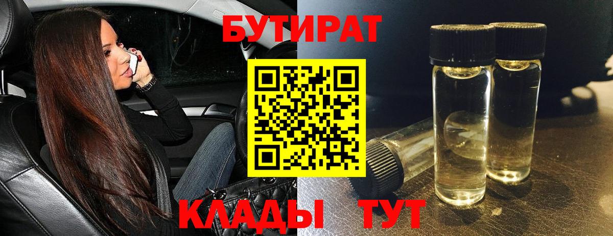 Бутират Butirat Выборг