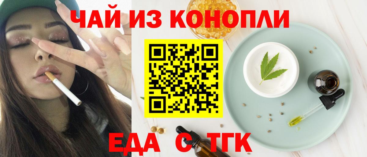 Еда ТГК марихуана  Вход с VPN  Выборг 