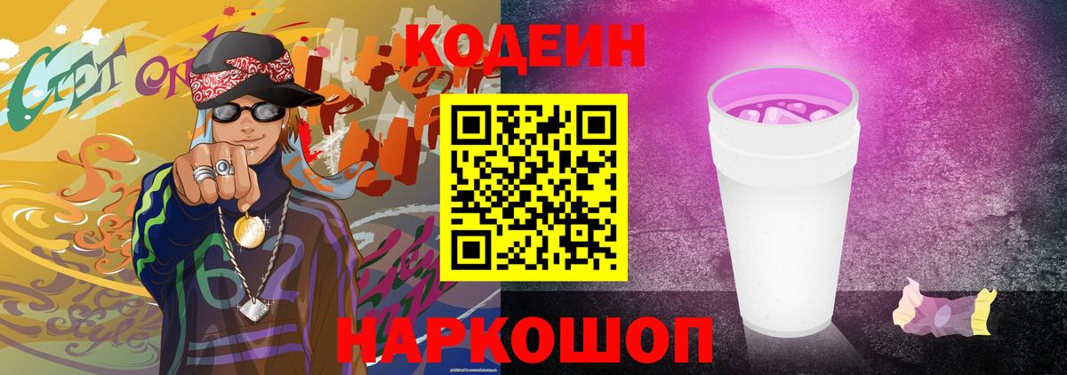 Codein Purple Drank  Вход с VPN  Выборг  Кодеин Purple Drank 